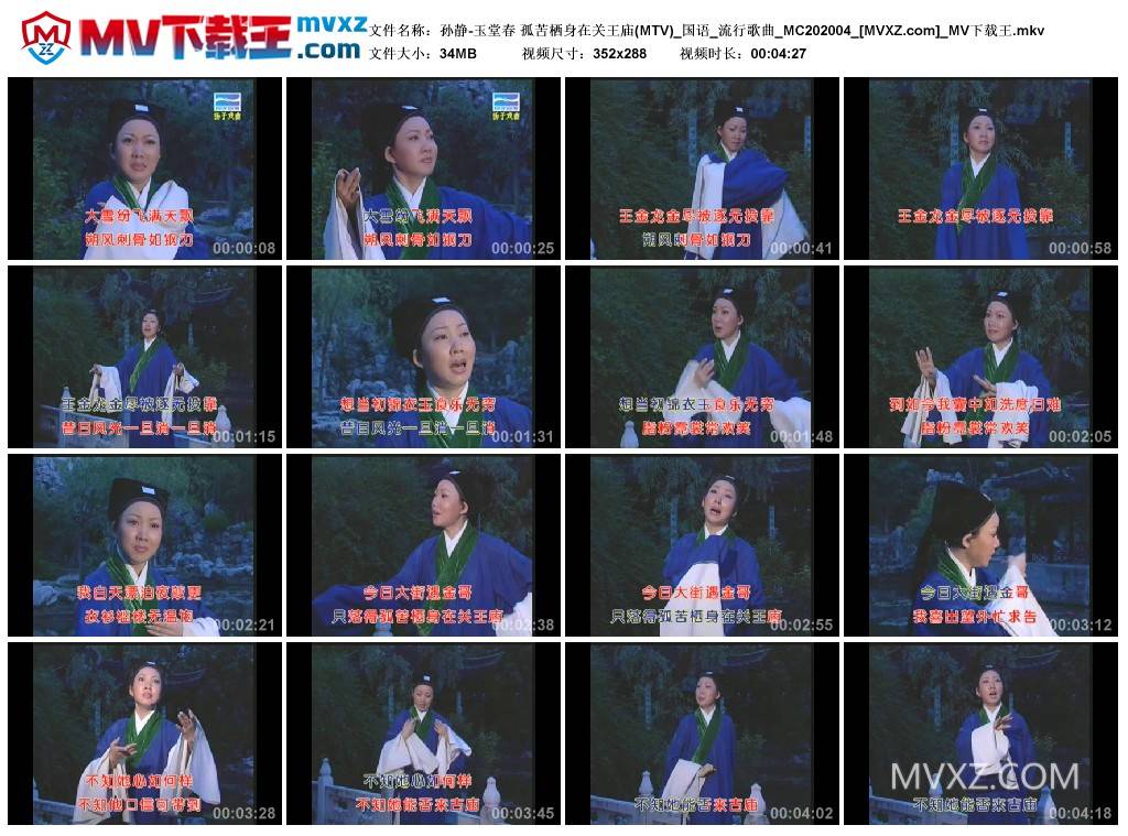 孙静-玉堂春 孤苦栖身在关王庙(MTV)_国语_流行歌曲_MC202004